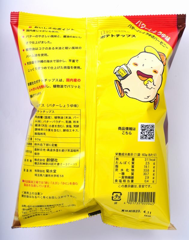 創健社 ポテトチップス　バターしょうゆ味 60g