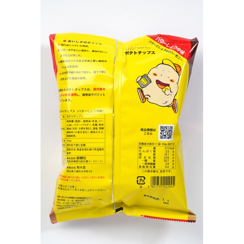 創健社 ポテトチップス　バターしょうゆ味 60g