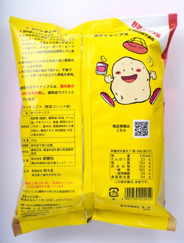 創健社 ポテトチップス　野菜コンソメ味 60g