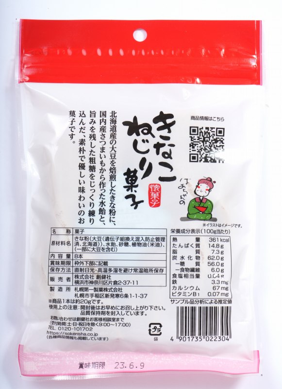 創健社 きなこねじり菓子 8本