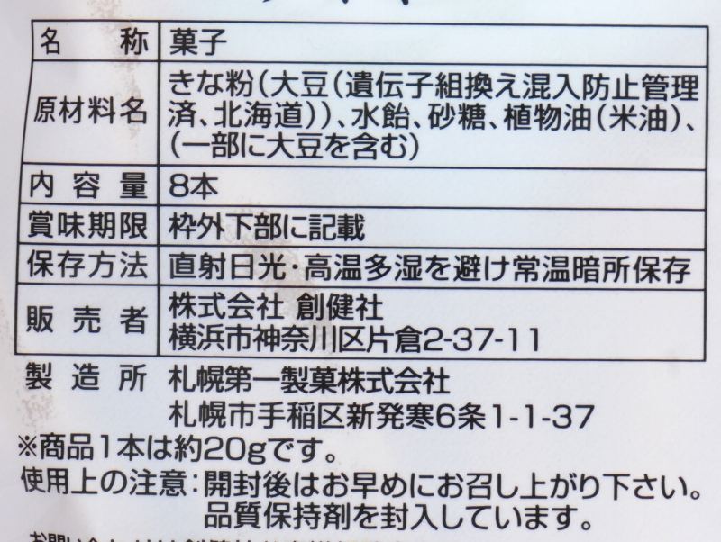 創健社 きなこねじり菓子 8本