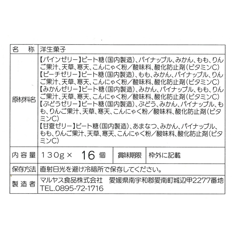 マルヤス食品 トコゼリーギフト　１６個入 130g×16個