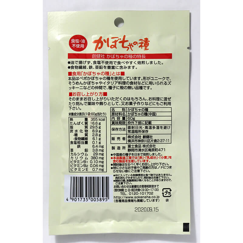 創健社 ナチュラルナッツ　 かぼちゃの種 60g