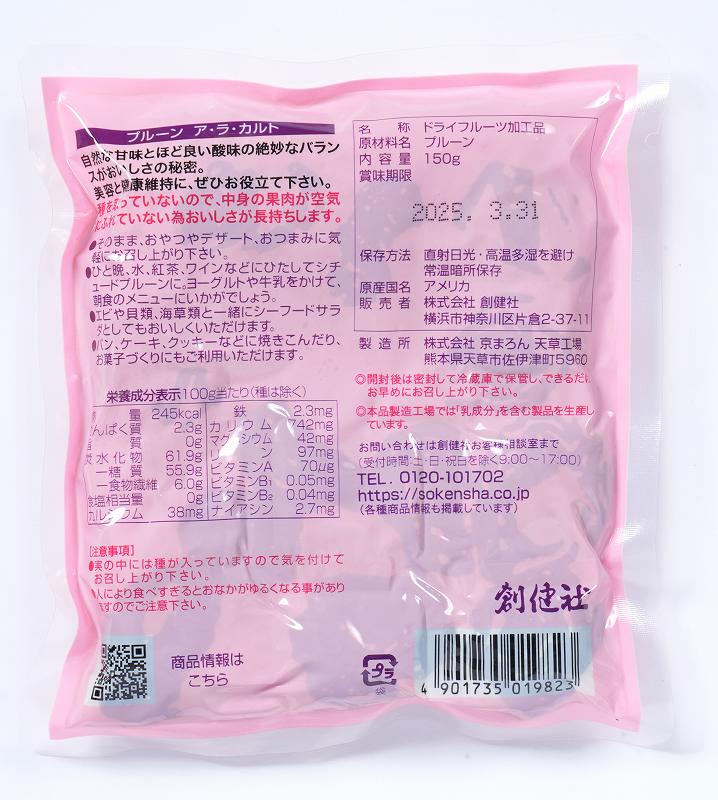 創健社 カリフォルニアプルーン 150g