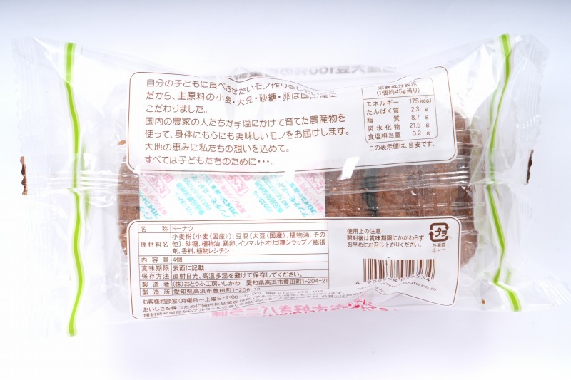 おとうふ工房いしかわ おとうふやさんがつくった　とうふドーナツ　バニラ味 4個