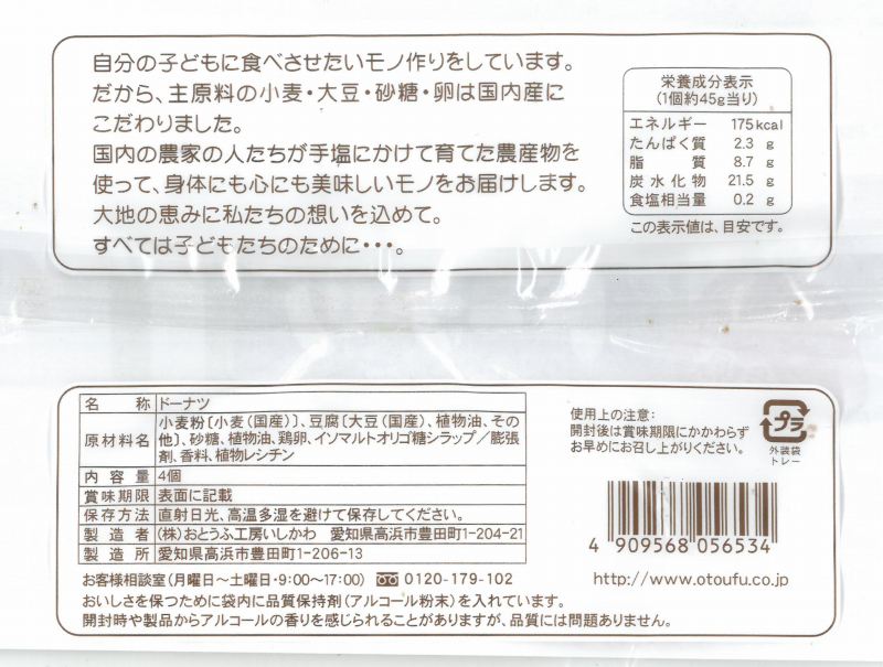 おとうふ工房いしかわ おとうふやさんがつくった　とうふドーナツ　バニラ味 4個