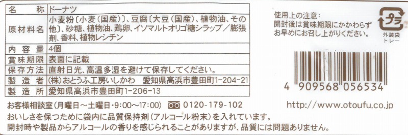 おとうふ工房いしかわ おとうふやさんがつくった　とうふドーナツ　バニラ味 4個