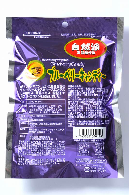インタートレードヘルスケア ブルーベリーキャンディー 70g