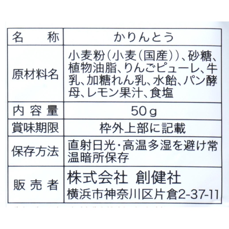 創健社 メイシーちゃん（ＴＭ）のおきにいり　りんごとミルクのやわらかかりんとう 50g