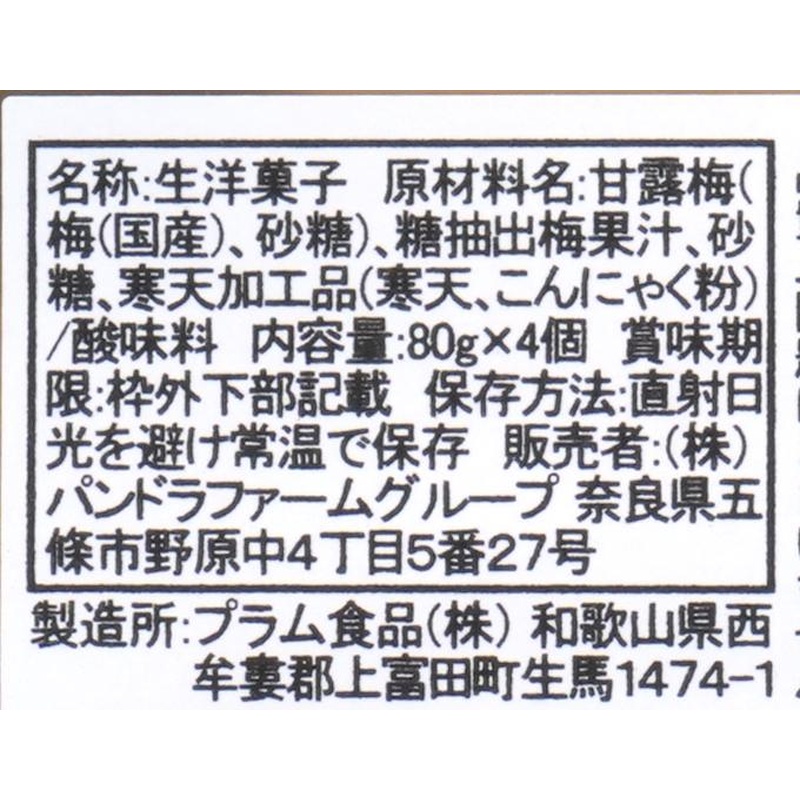 パンドラファームグループ 青梅ゼリー 80g×4