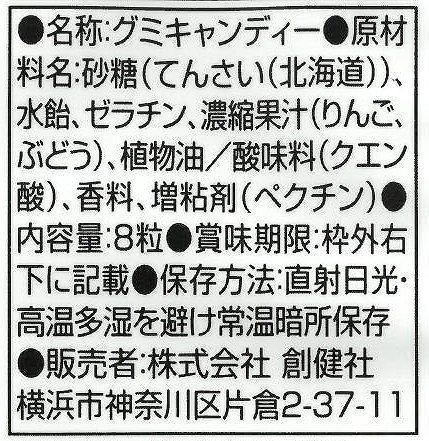 創健社 メイシーちゃん（ＴＭ）のおきにいり　アップルとグレープのグミ 8粒