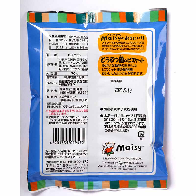 創健社 メイシーちゃん（ＴＭ）のおきにいり　どうぶつ園のビスケット 70g