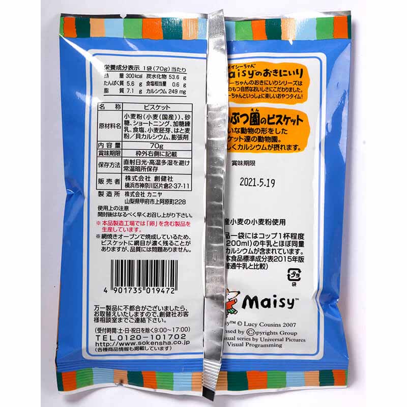 創健社 メイシーちゃん（ＴＭ）のおきにいり　どうぶつ園のビスケット 70g