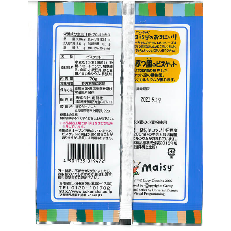 創健社 メイシーちゃん（ＴＭ）のおきにいり　どうぶつ園のビスケット 70g