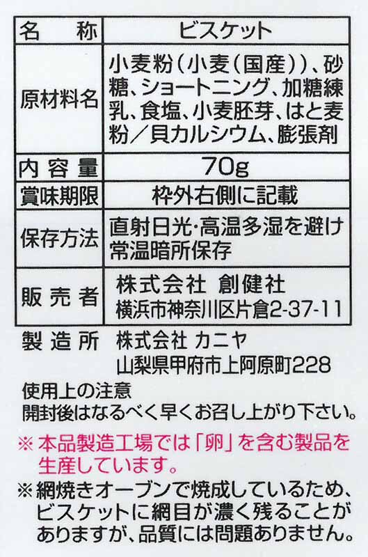 創健社 メイシーちゃん（ＴＭ）のおきにいり　どうぶつ園のビスケット 70g