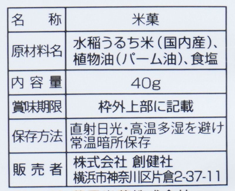 創健社 メイシーちゃん（ＴＭ）のおきにいり　きらきら星のおせんべい 40g