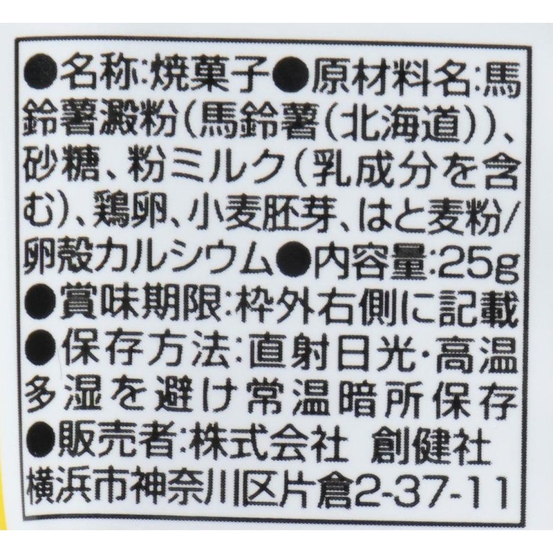 創健社 メイシーちゃん（ＴＭ）のおきにいり　たまごのボーロ 25g