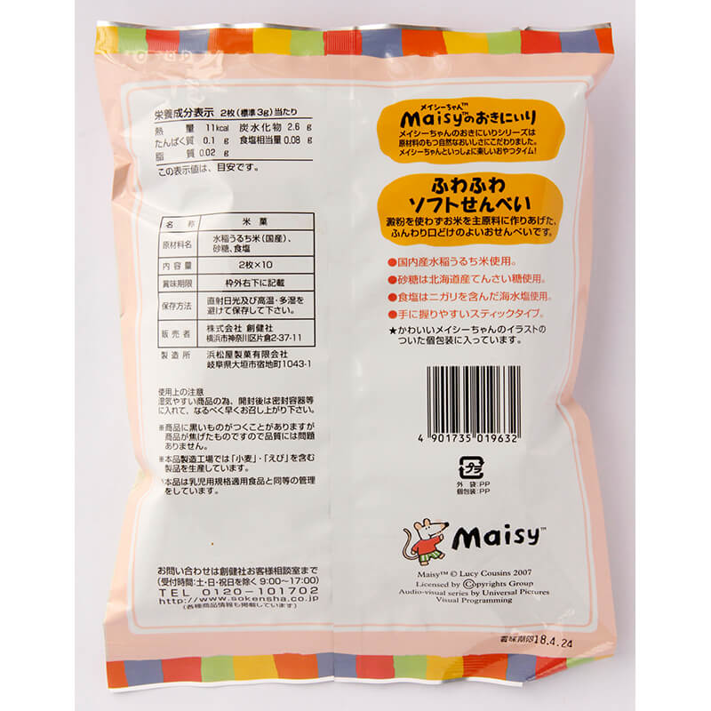 創健社 メイシーちゃん（ＴＭ）のおきにいり　ふわふわソフトせんべい 2枚×10