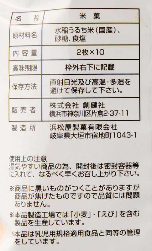 創健社 メイシーちゃん（ＴＭ）のおきにいり　ふわふわソフトせんべい 2枚×10