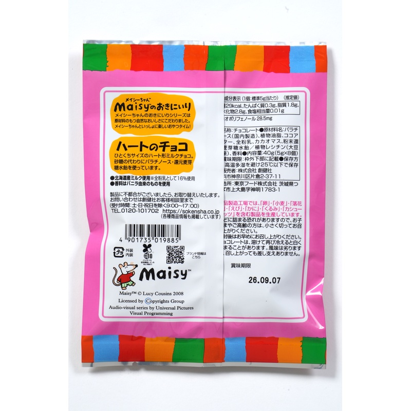 創健社 メイシーちゃん（ＴＭ）のおきにいり　ハートのチョコ 5g×8個