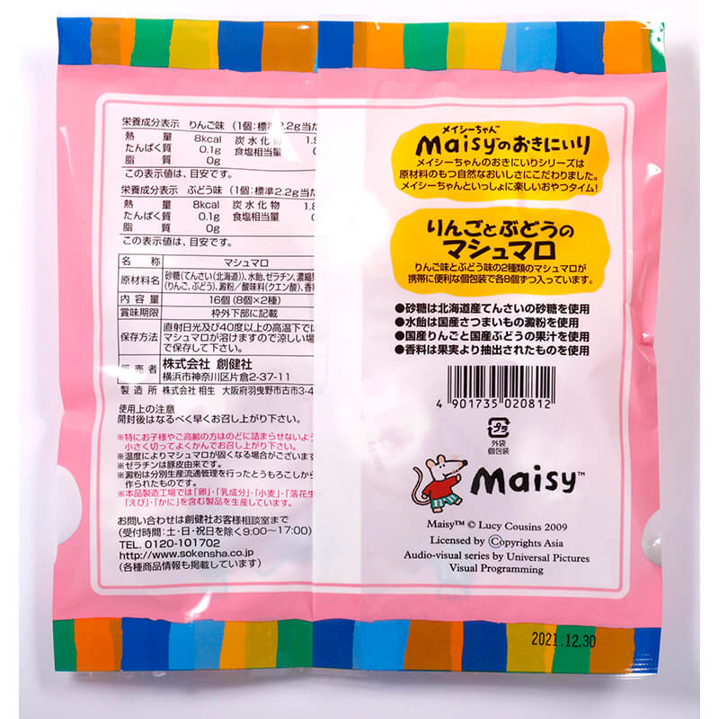 創健社 メイシーちゃん（ＴＭ）のおきにいり　りんごとぶどうのマシュマロ 16個（8個×2種）
