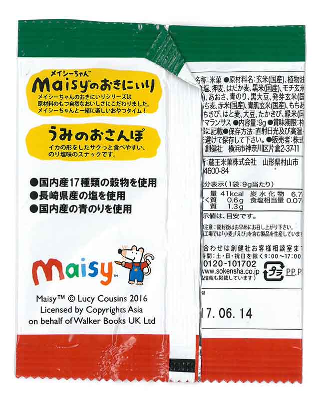 創健社 メイシーちゃん（ＴＭ）のおきにいり　うみのおさんぽ 9g×4