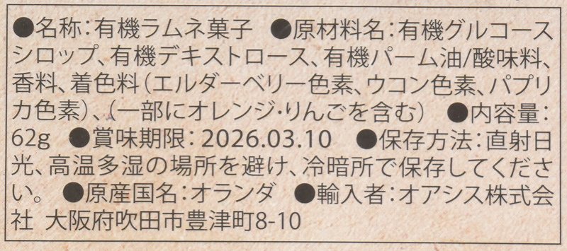 オアシス 有機フルーツラムネ 62g