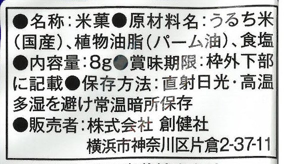 創健社 メイシーちゃん（ＴＭ）のおきにいり　きらきら星のおせんべい 8g×4