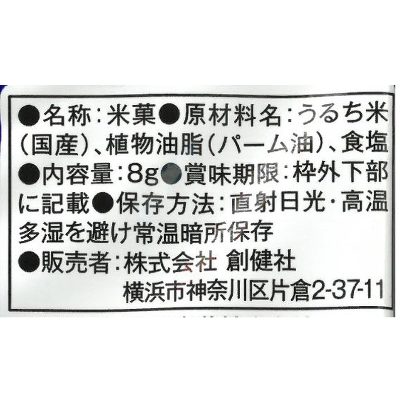 創健社 メイシーちゃん（ＴＭ）のおきにいり　きらきら星のおせんべい 8g×4