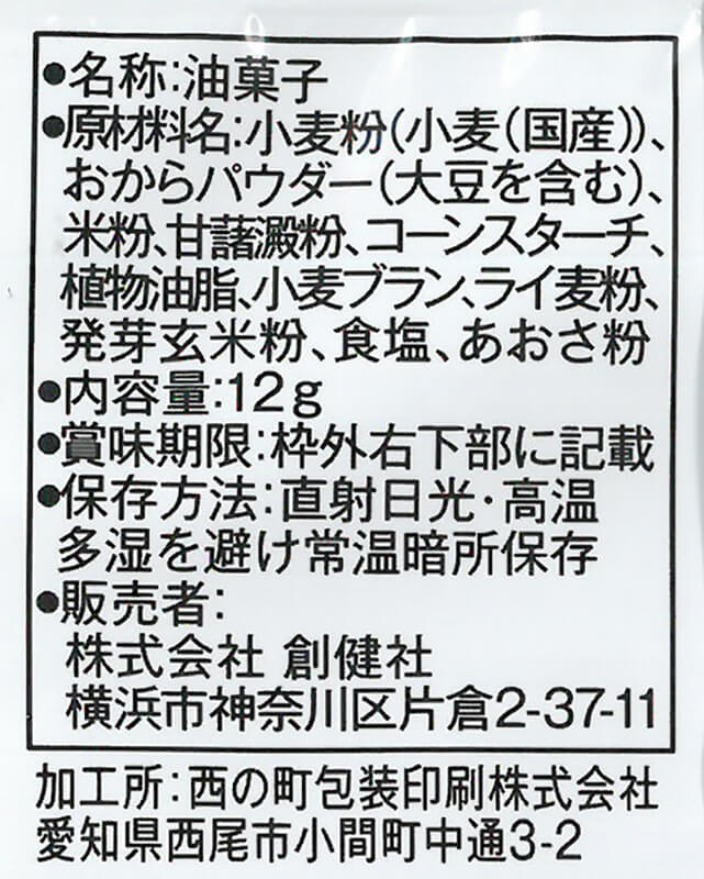 創健社 メイシーちゃん（ＴＭ）のおきにいり　森のかくれんぼ 12g×4