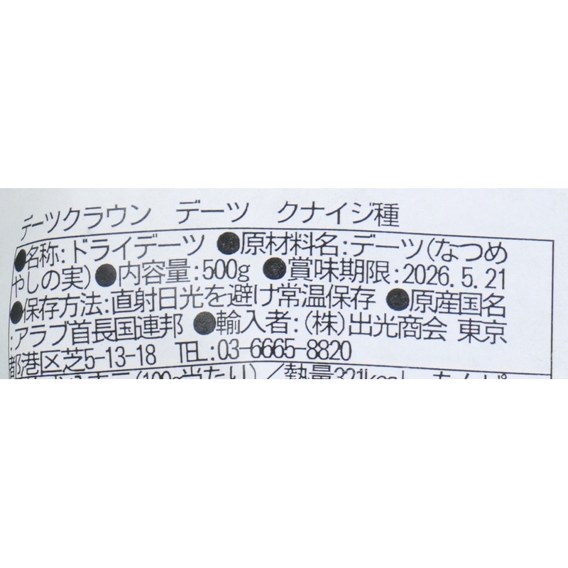 出光商会 デーツクラウン　ドライデーツ　クナイジ種 500g