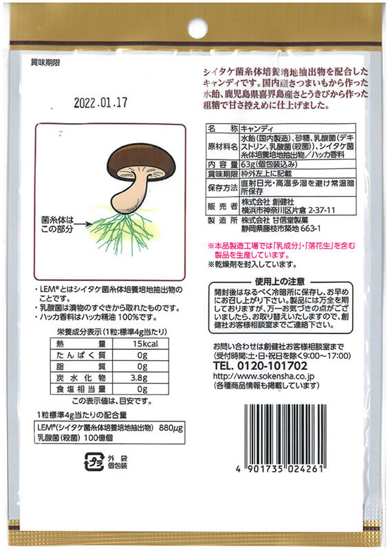創健社 ＬＥＭ乳酸菌キャンディ 63g（個包装込み）