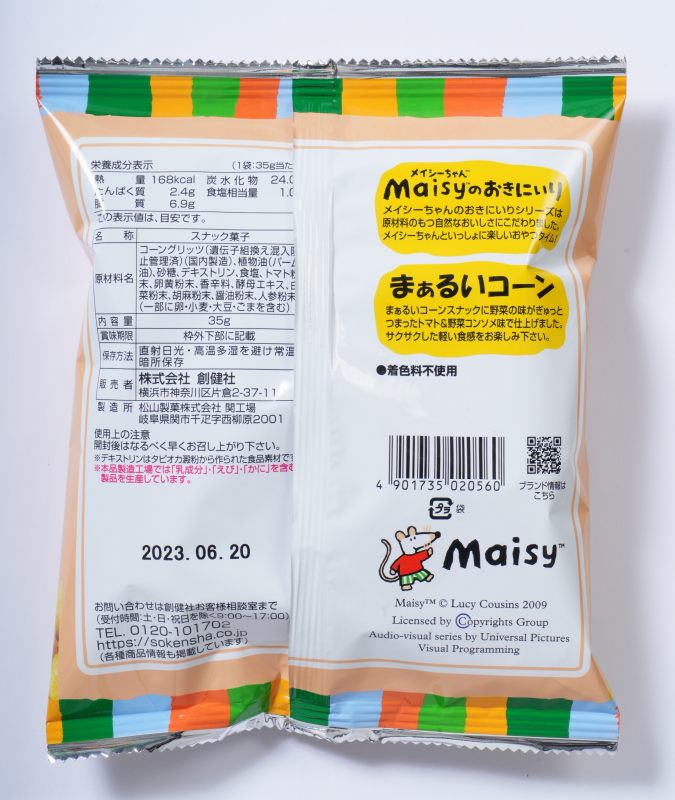 創健社 メイシーちゃん（ＴＭ）のおきにいり　まぁるいコーン 35g