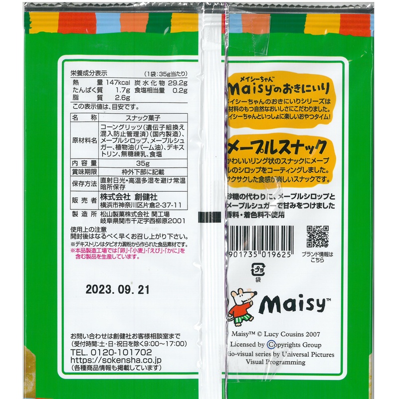創健社 メイシーちゃん（ＴＭ）のおきにいり　メープルスナック 35g