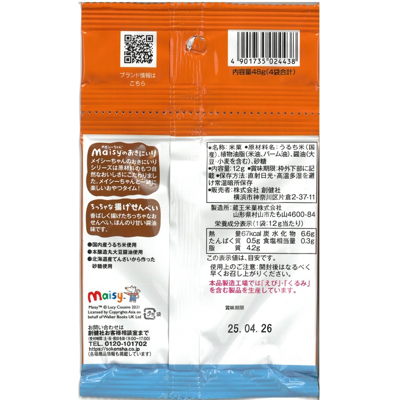創健社 メイシーちゃん（ＴＭ）のおきにいり　ちっちゃな揚げせんべい 12g×4