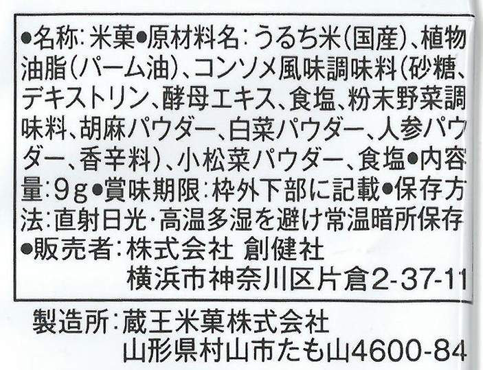 創健社 メイシーちゃん（ＴＭ）のおきにいり　チャーリーのだいぼうけん 9g×4
