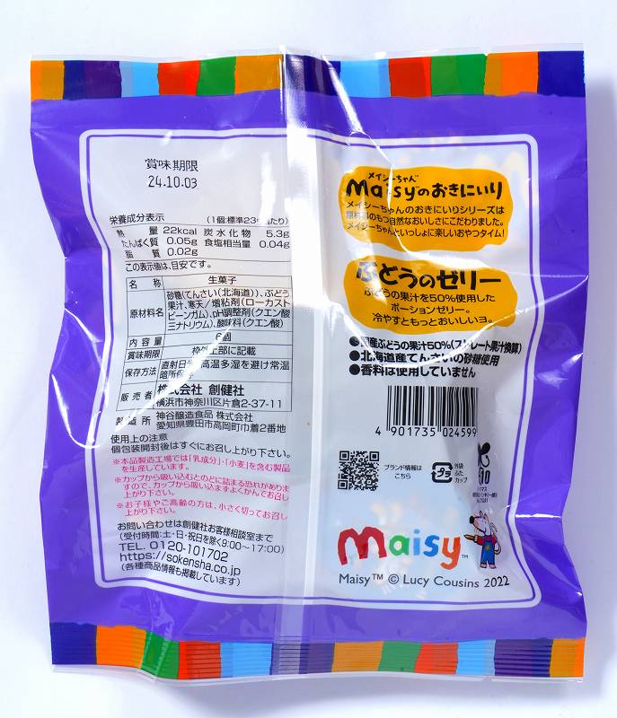 創健社 メイシーちゃん（ＴＭ）のおきにいり　ぶどうのゼリー 6個