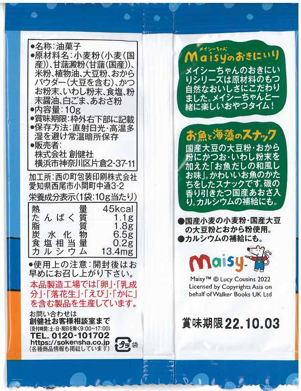 創健社 メイシーちゃん（ＴＭ）のおきにいり　お魚と海藻のスナック 10g×4