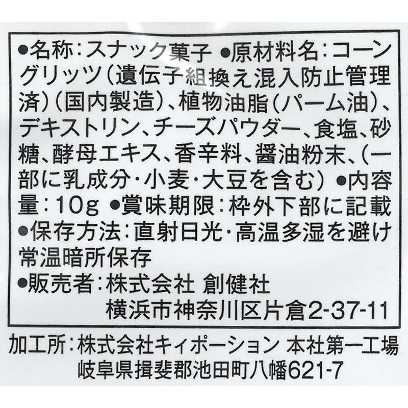 創健社 メイシーちゃん（ＴＭ）のおきにいり　シリルと山のおんがくたい 10g×4