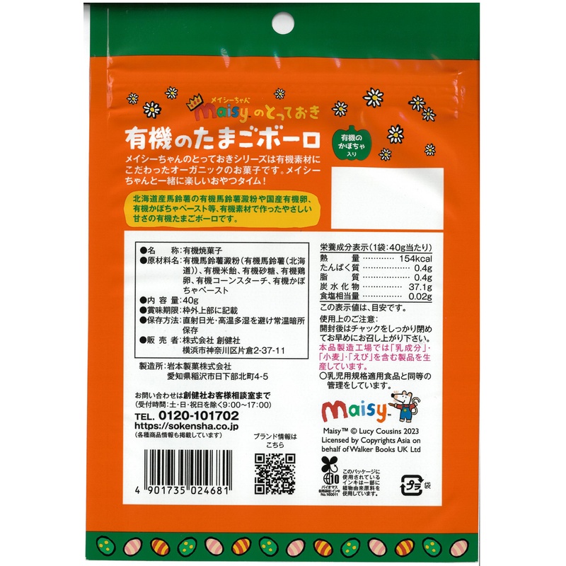 創健社 メイシーちゃん（ＴＭ）のとっておき　有機のたまごボーロ 40g