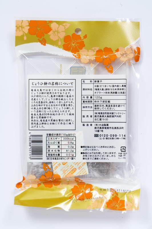 奄美自然食本舗ファクトリー 奄美　じょうひ餅 120g
