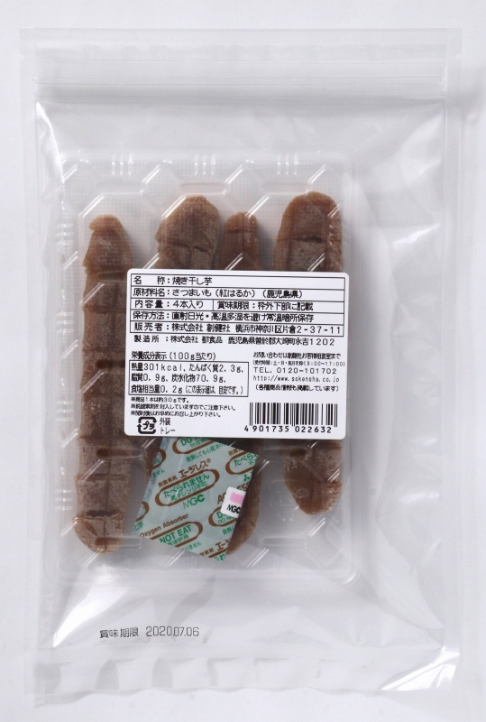 創健社 焼き干し芋（紅はるか） 4本