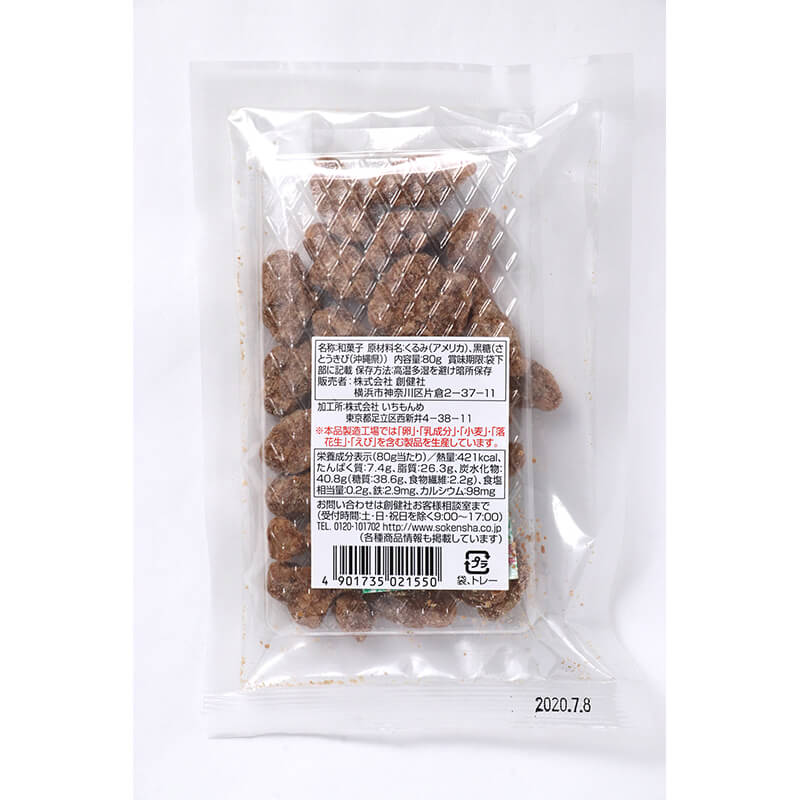 創健社 くるみ黒糖 80g