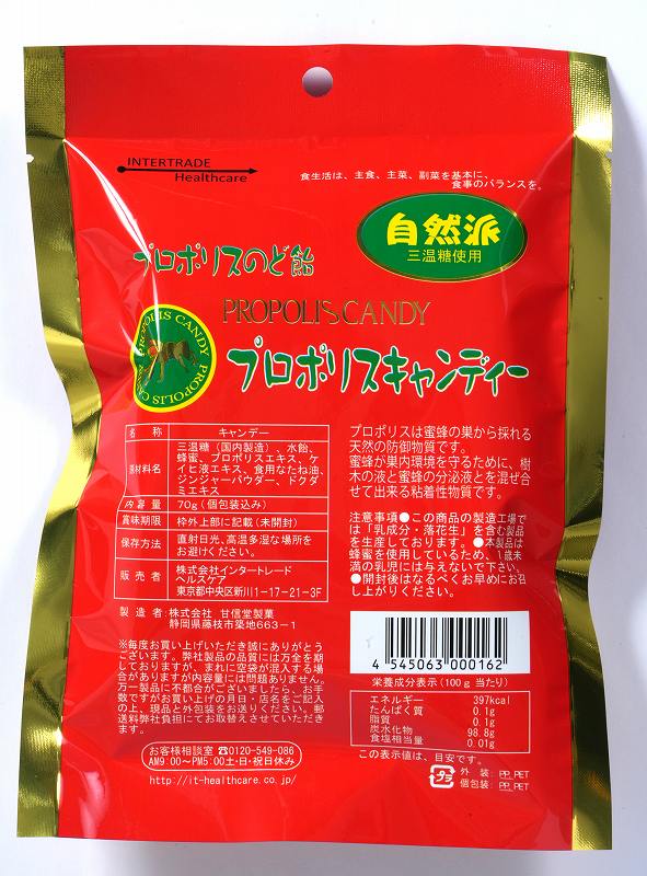 インタートレードヘルスケア 自然派プロポリスキャンディー 70g