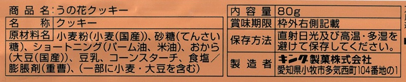 キング製菓 うの花クッキー 80g