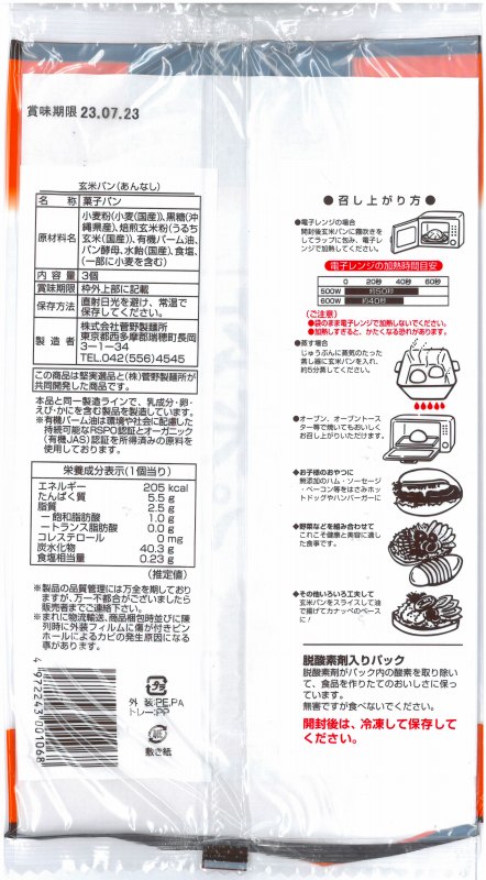 菅野製麺所 堅実選品　玄米パン　あんなし 3個