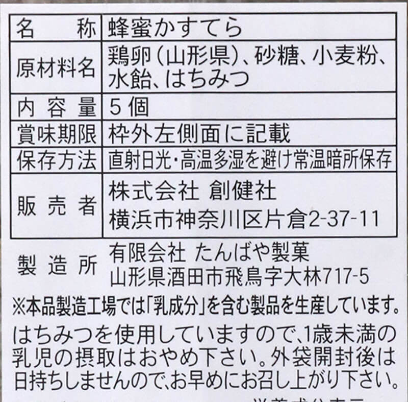 創健社 蜂蜜かすてら 5個