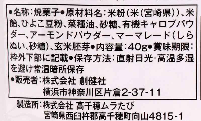 創健社 ひよこ豆粉のひとくちｂｉｓ（キャロブ） 40g