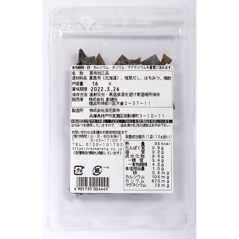 創健社 おやつ昆布 16g