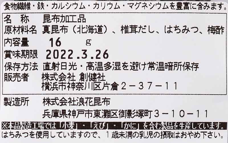 創健社 おやつ昆布 16g